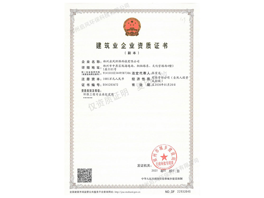 建筑企業(yè)資質(zhì)證書(shū)