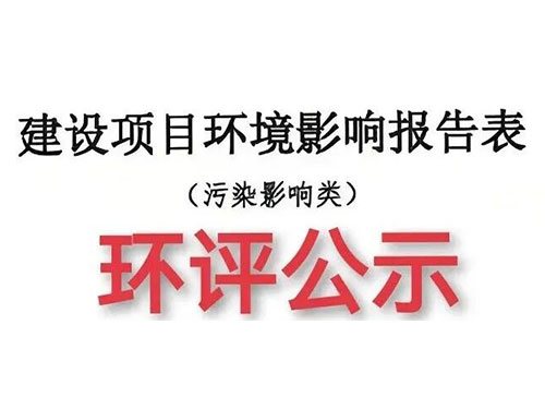 環(huán)評(píng)指定“VOCs治理設(shè)備豪華套餐”，小企業(yè)主：我真的需要嗎？